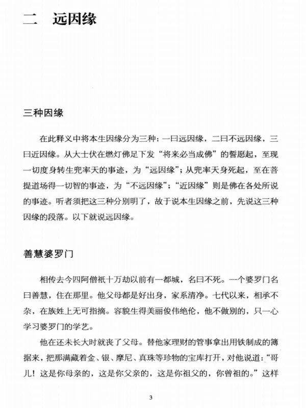 时空中的莲花 上下两本插图
