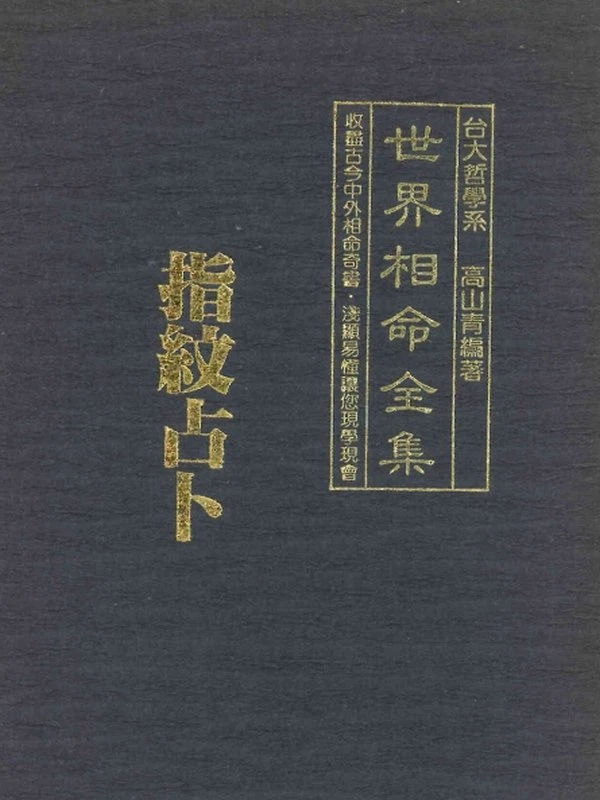 世界相命全集10部