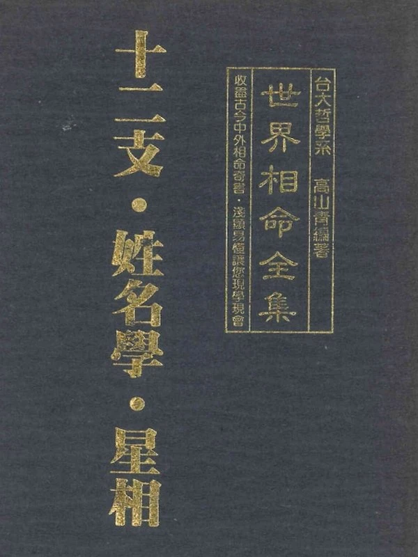 世界相命全集10部插图