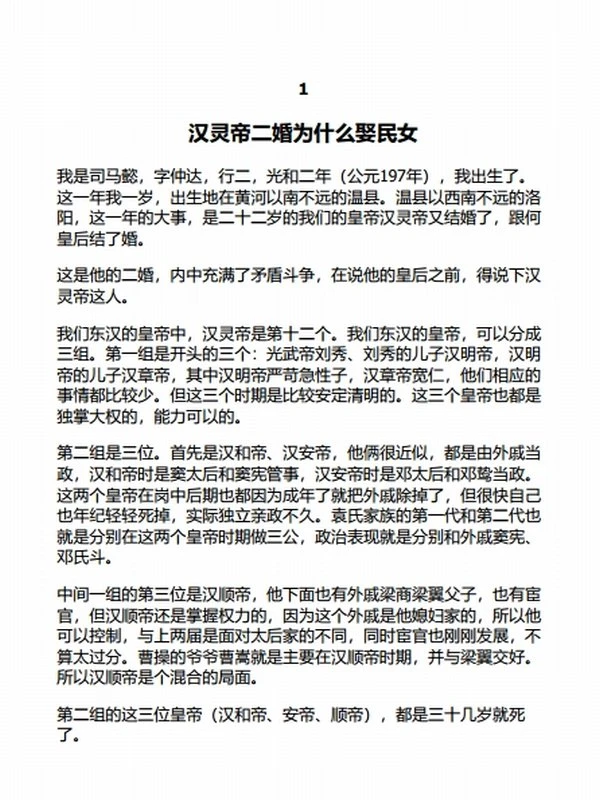 司马懿讲三国插图
