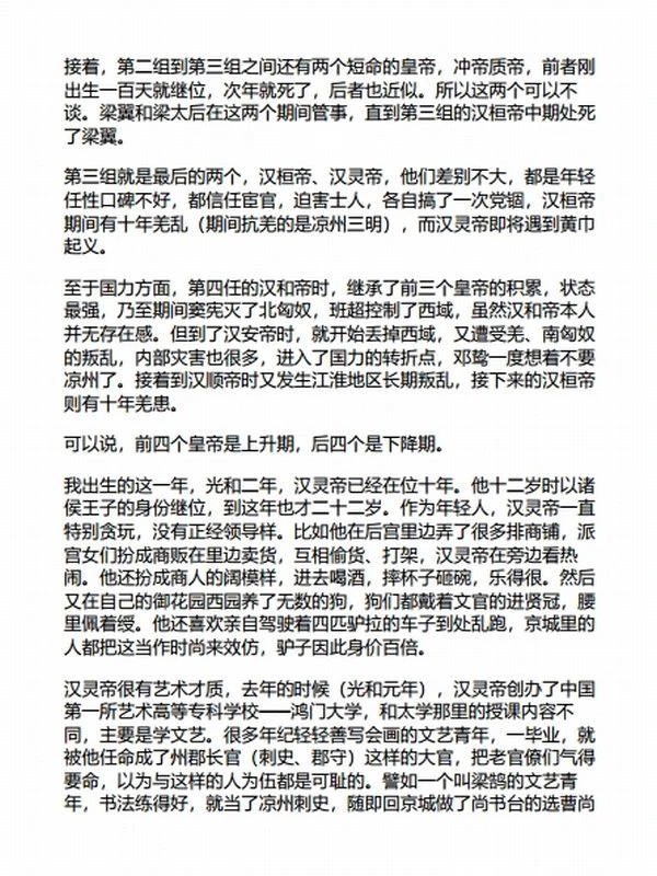 司马懿讲三国插图