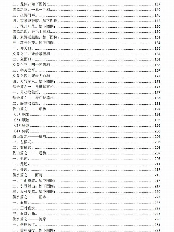 四象风水-《八卦四象风水、如何分辨户型坐向》高清彩色版–808页插图