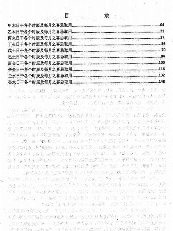 四柱八字取用书籍《十个日干分别出生于每月及每时辰的取用喜忌》163页插图