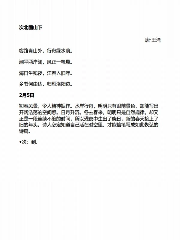 唐诗岁时记（共四册）插图