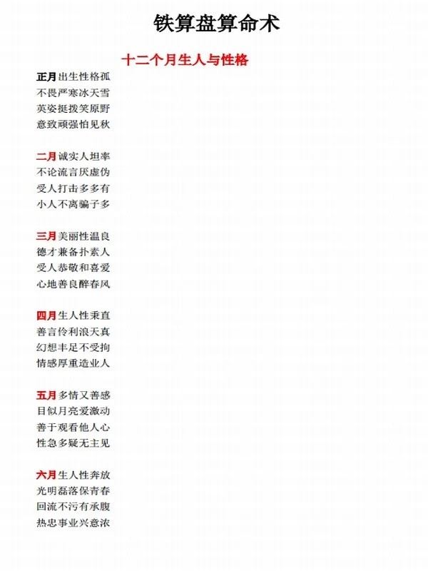 铁算盘算命术插图