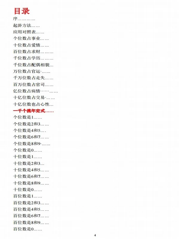 铁算盘算命术插图