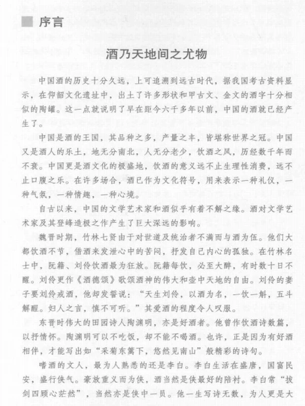 图解酒经插图