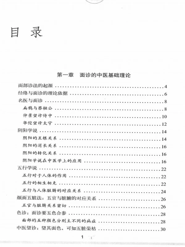 图解面诊大全插图
