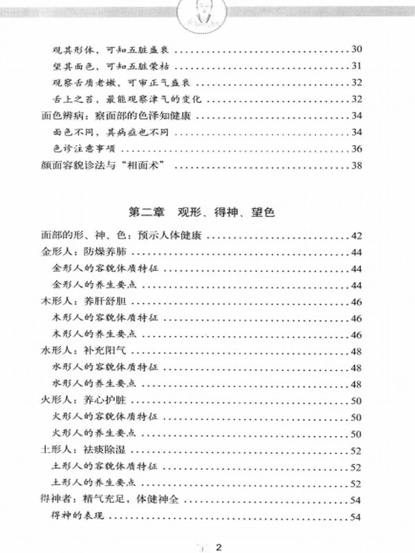 图解面诊大全插图