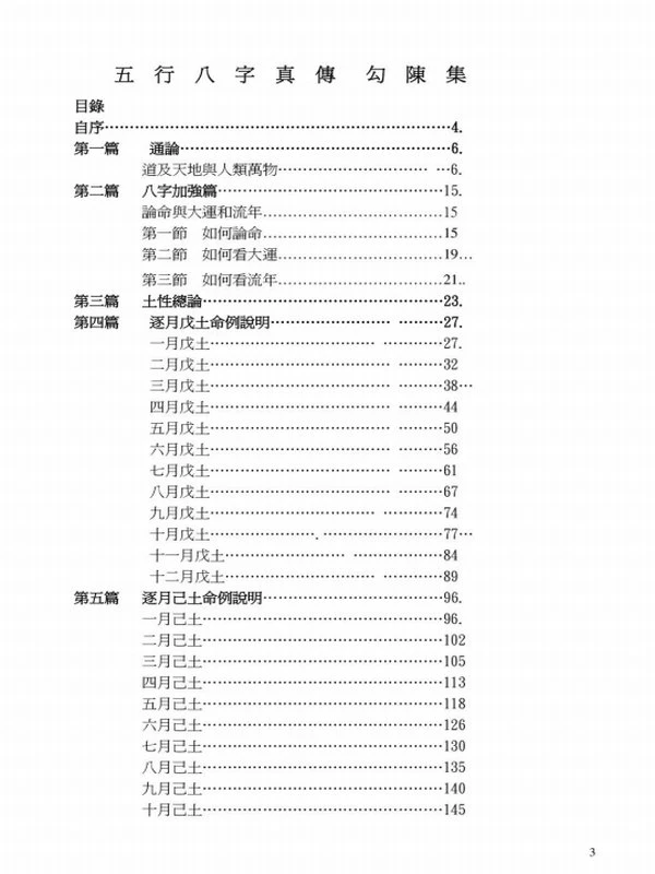 王成义【五行八字真传】5本合集插图