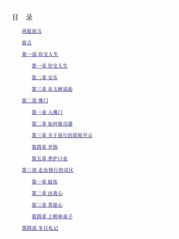 希阿荣博堪布 作品套装共5册（次第花开+寂静之道+生命这出戏+透过佛法看世界给寻找答案的人+清凉山上）插图