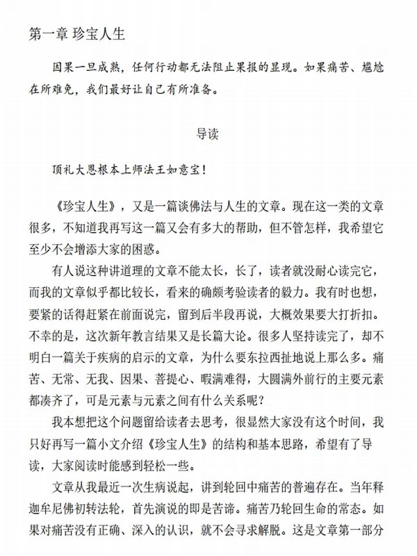 希阿荣博堪布 作品套装共5册（次第花开+寂静之道+生命这出戏+透过佛法看世界给寻找答案的人+清凉山上）插图