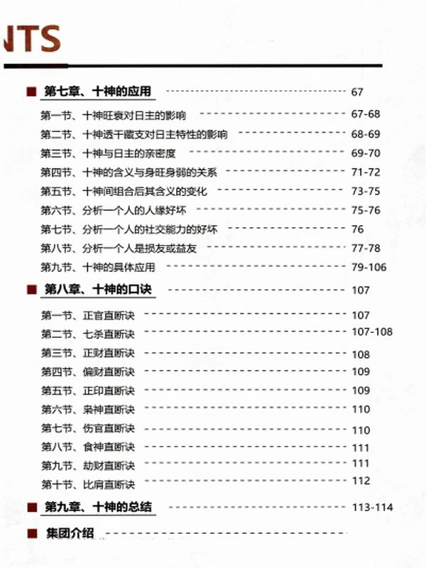 夏光明《十神精释》152页插图