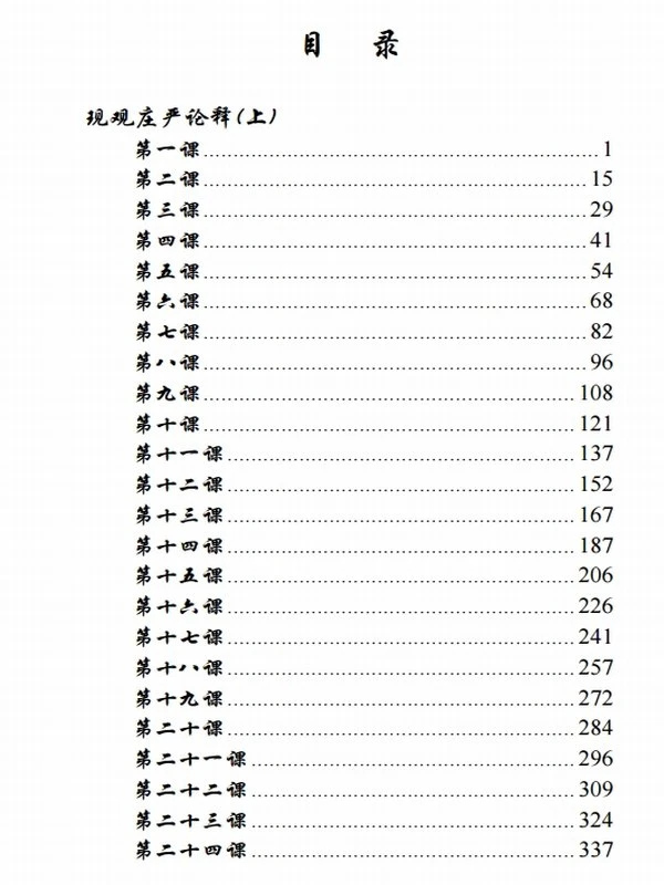 现观庄严论释（上下册）插图