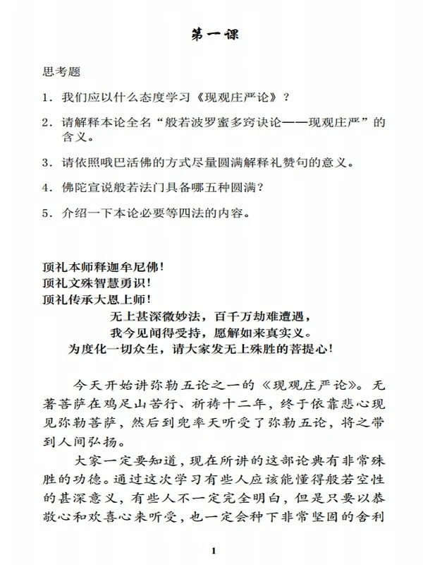 现观庄严论释（上下册）插图