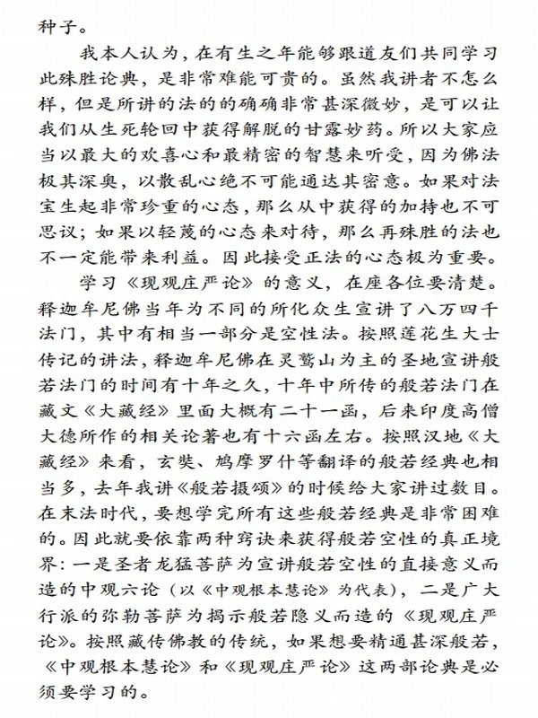 现观庄严论释（上下册）插图