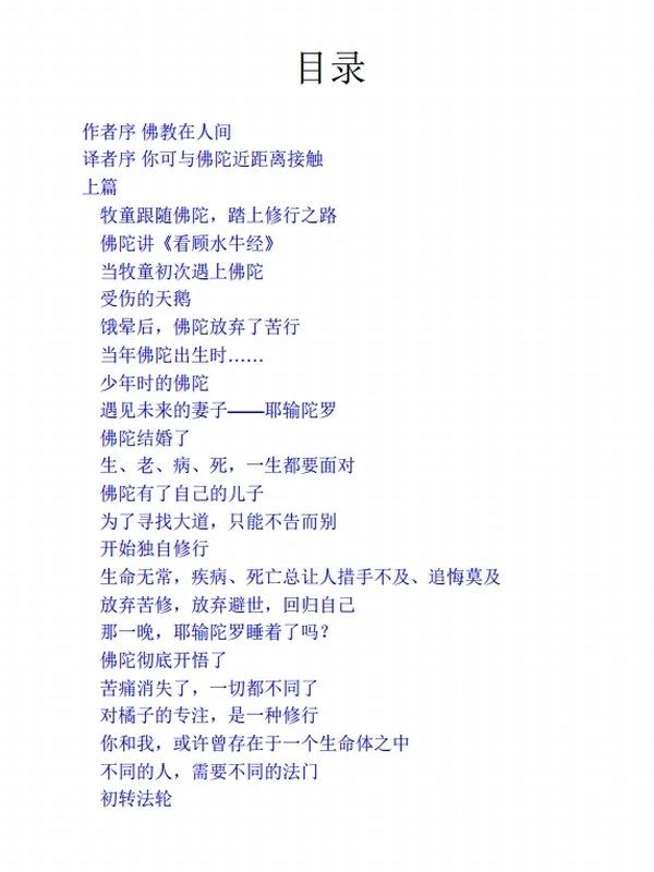 一行禅师（合集共4册） (一行禅师)插图