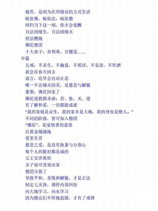 一行禅师（合集共4册） (一行禅师)插图