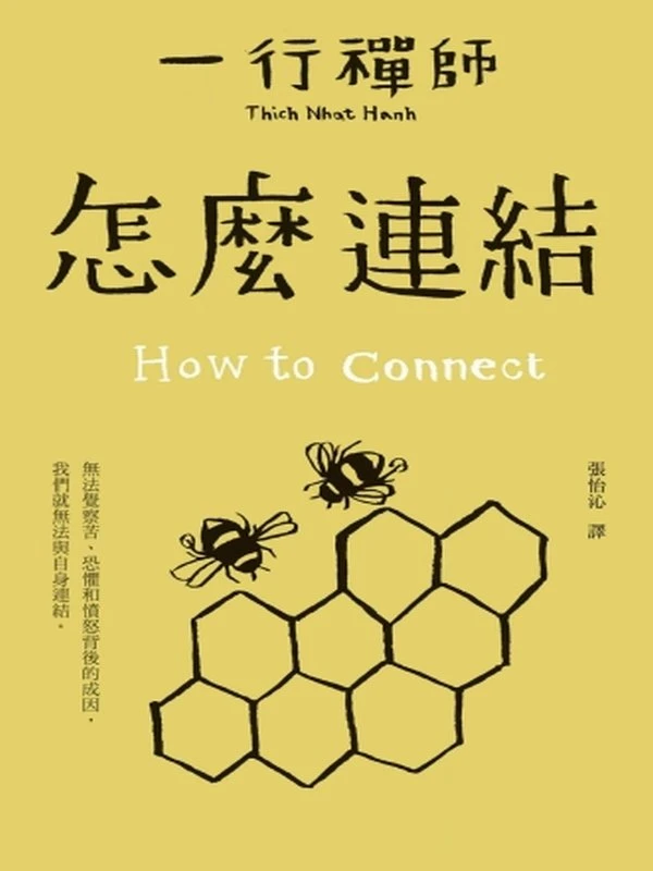 一行禪師 合集5本插图