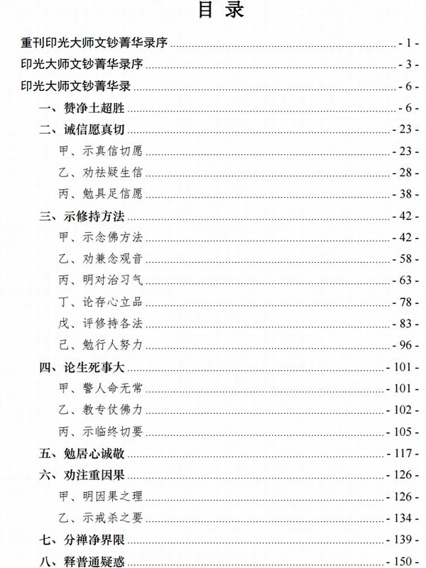 印光法师文钞合集9本插图