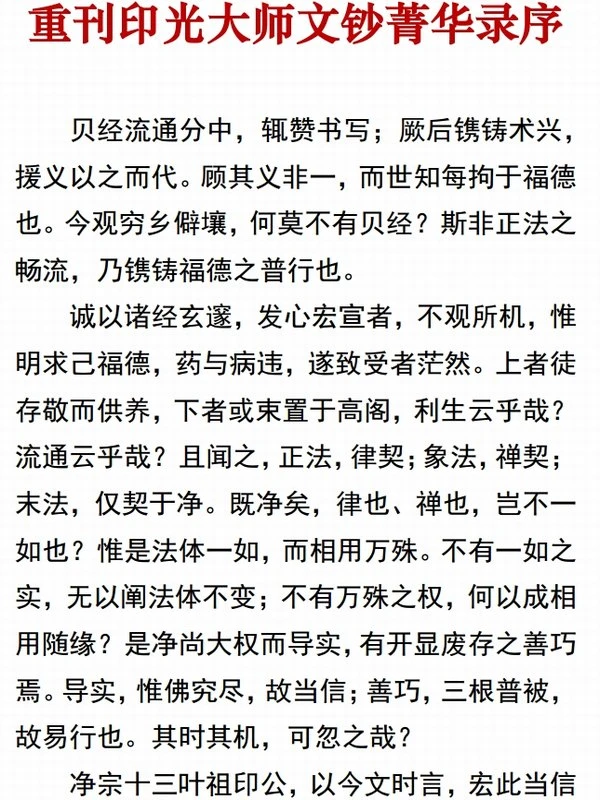 印光法师文钞合集9本插图