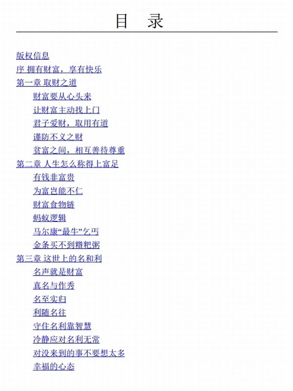 用好你的富缘：活佛的人生财富课 (博集成功法则系列) (嘎玛仁波切)插图