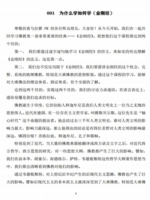 于晓非《金刚经》导读插图