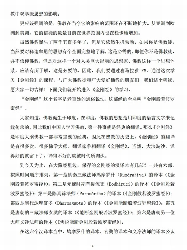 于晓非《金刚经》导读插图