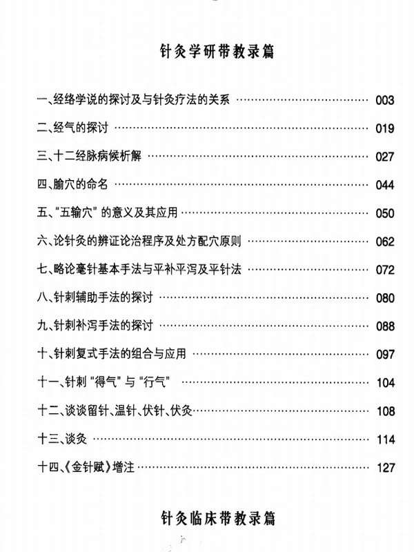 针灸名家陆瘦燕（全6册）插图