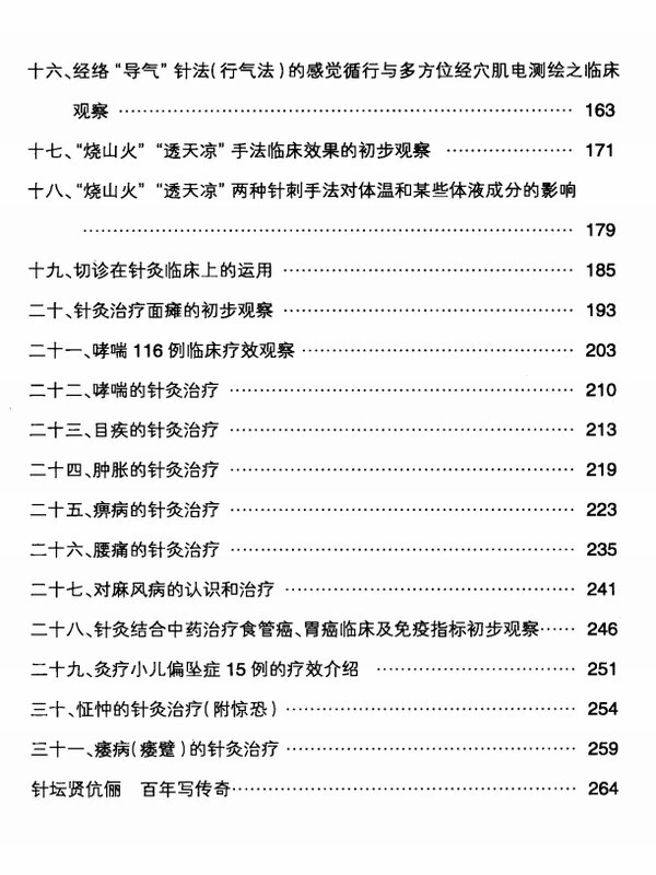 针灸名家陆瘦燕（全6册）插图