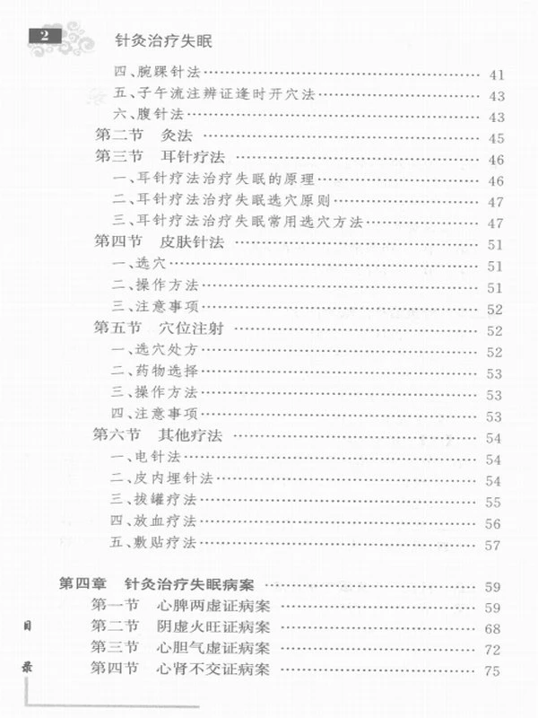 针灸治疗见实效丛书（共6册）插图