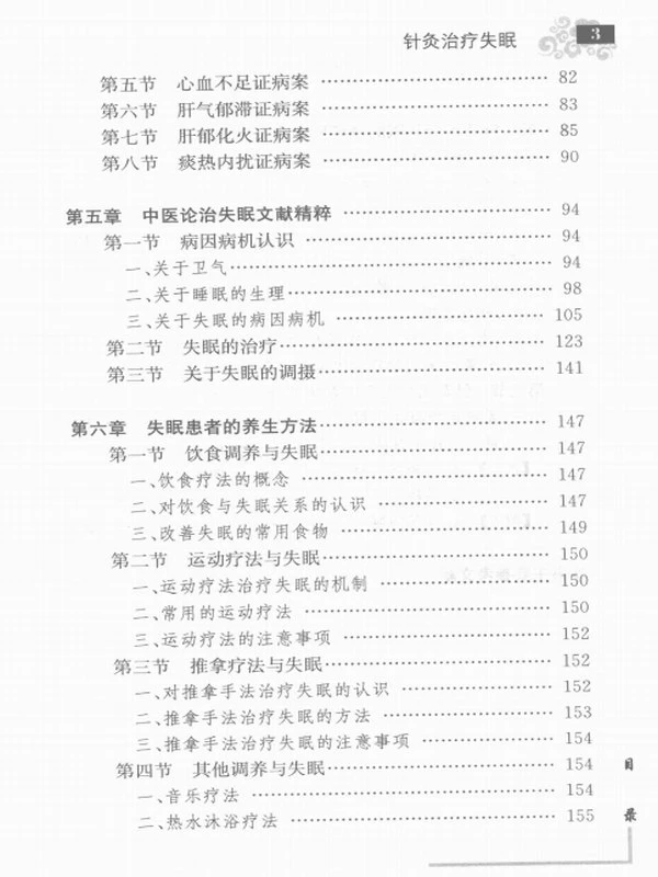 针灸治疗见实效丛书（共6册）插图
