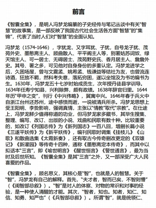 智囊全集（全三册）插图