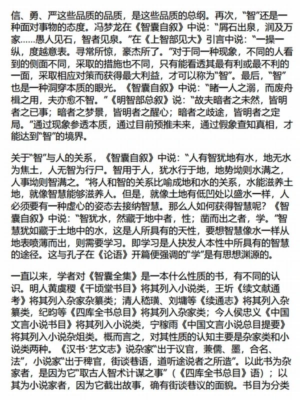 智囊全集（全三册）插图