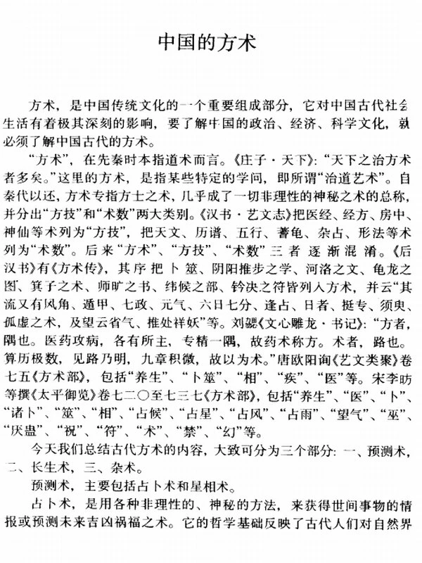 中国方术大辞典插图