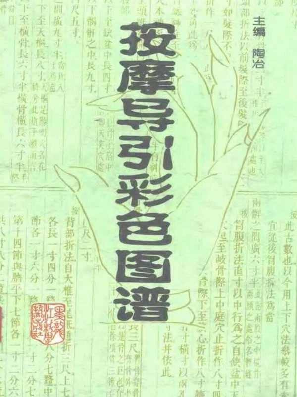 中医按摩推拿合集118本