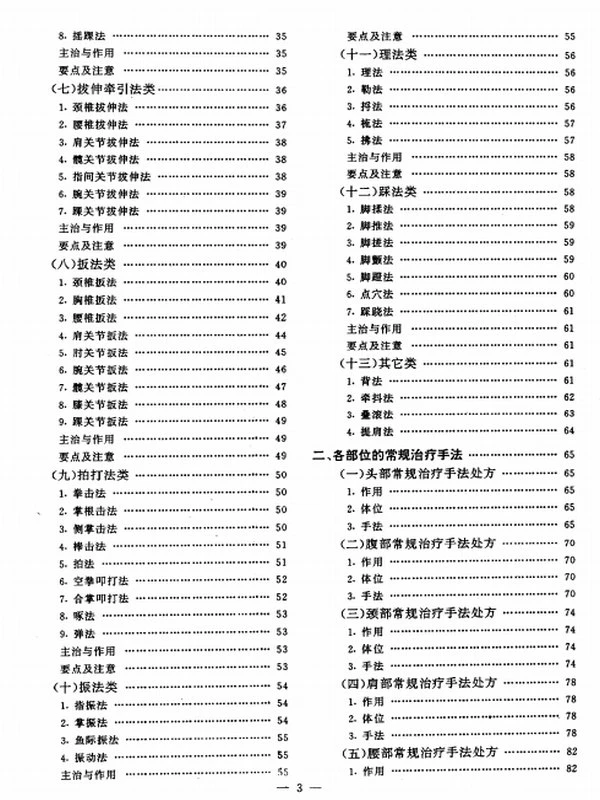 中医按摩推拿合集118本插图