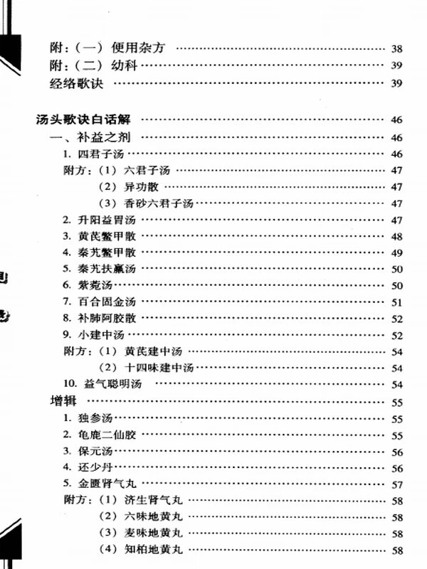 中医歌诀白话解丛书(全8册）插图