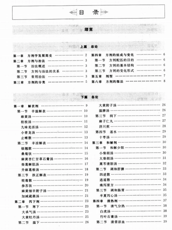 中医基础课程笔记图解丛书（全10册）插图