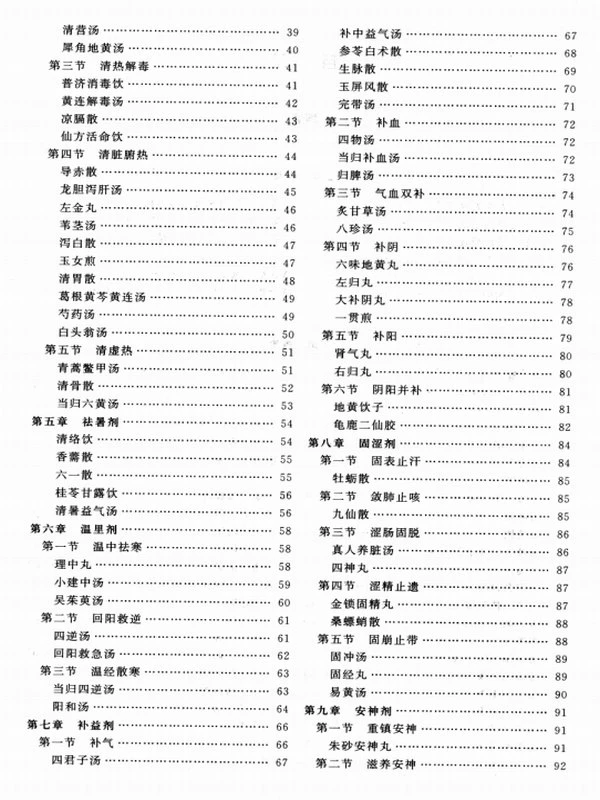 中医基础课程笔记图解丛书（全10册）插图