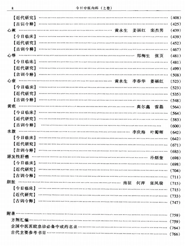 中医临床丛书（全6册）插图