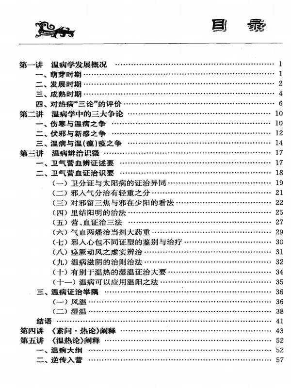 中医名家名师讲稿丛书（26部全）插图