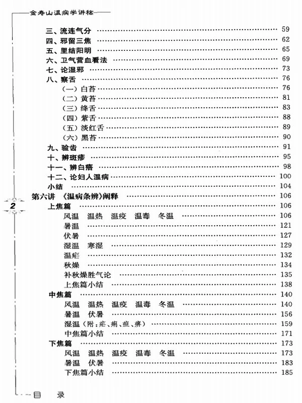 中医名家名师讲稿丛书（26部全）插图