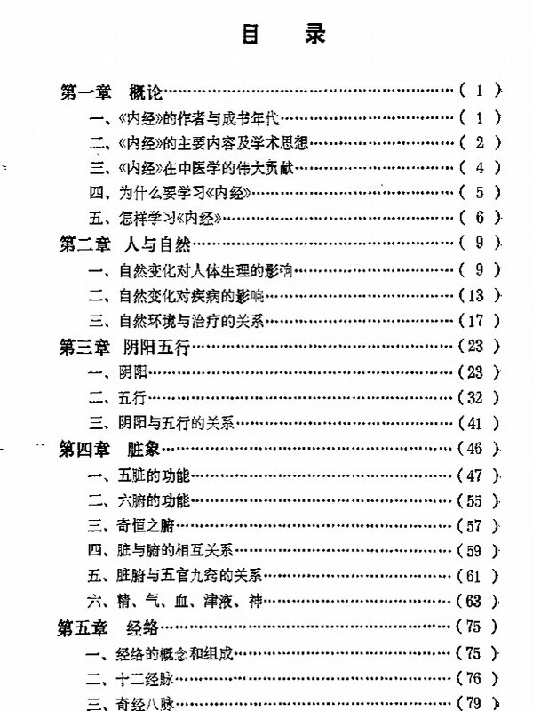 中医自学丛书4部全插图