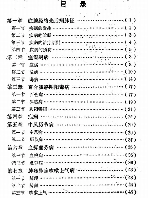 中医自学丛书4部全插图