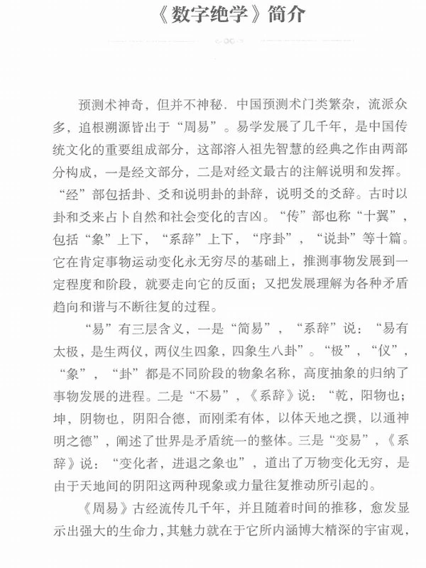 朱东辉  数字绝学插图