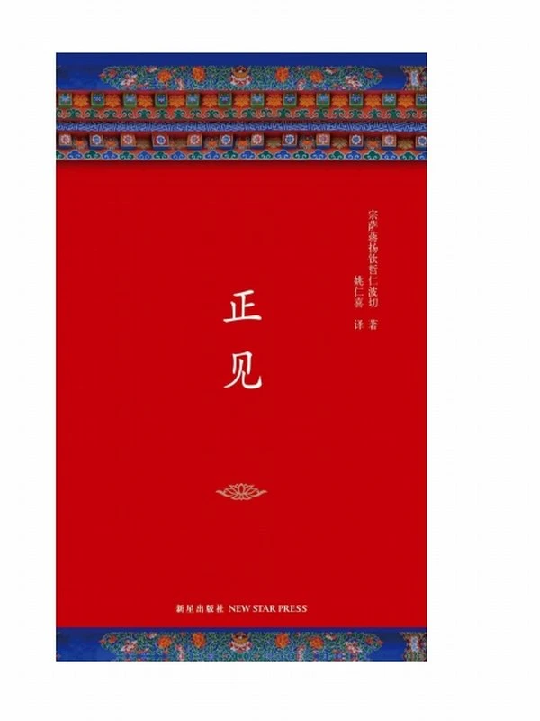 宗萨蒋扬钦哲仁波切典藏文集（共4册）插图