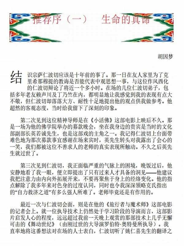 宗萨蒋扬钦哲仁波切典藏文集（共4册）插图