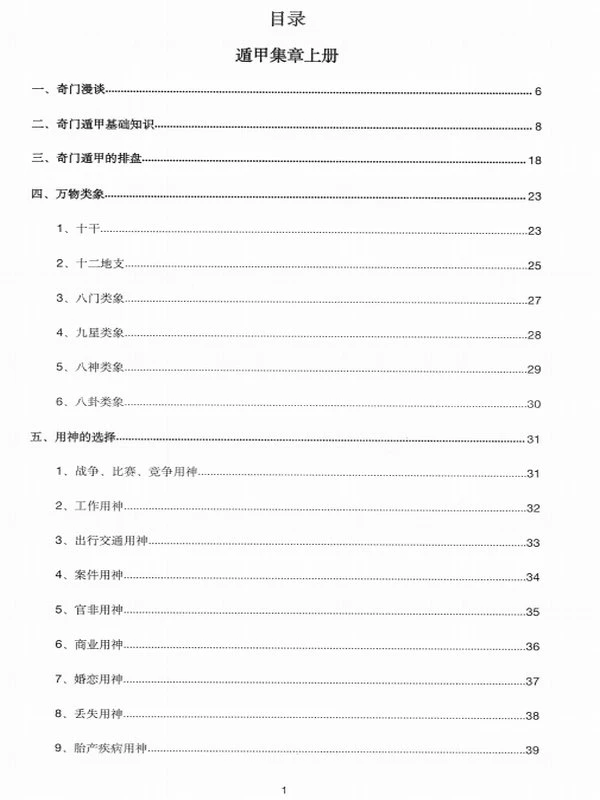 左耶老道 三元奇门合集3本插图