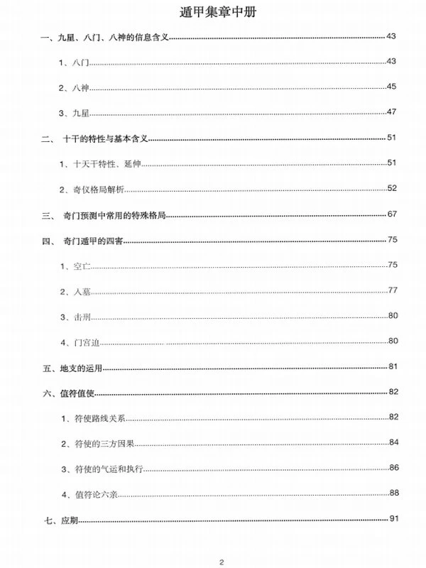 左耶老道 三元奇门合集3本插图